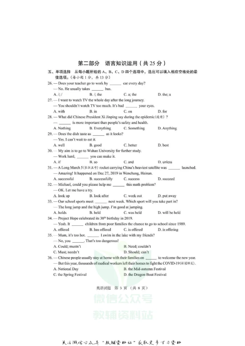 《2020湖北咸宁市中考英语试卷及答案_初高中资料库_初中资料库（转存避免链接过期失效）_初中英语》第3页预览
