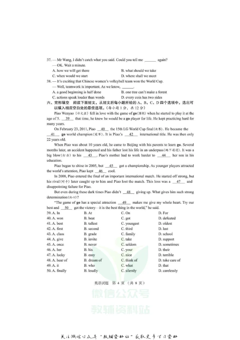 《2020湖北咸宁市中考英语试卷及答案_初高中资料库_初中资料库（转存避免链接过期失效）_初中英语》第4页预览