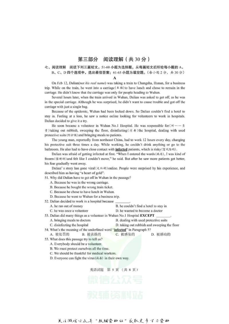 《2020湖北咸宁市中考英语试卷及答案_初高中资料库_初中资料库（转存避免链接过期失效）_初中英语》第5页预览