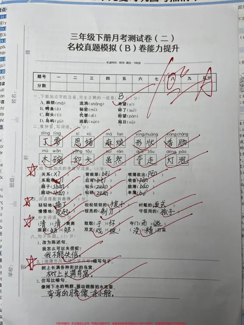 《三年级下册语文第二次月考来啦。#育儿#教育#干货分享#学霸秘籍#一个pose加入银河护卫队》第1页预览