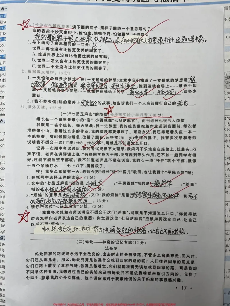 《三年级下册语文第二次月考来啦。#育儿#教育#干货分享#学霸秘籍#一个pose加入银河护卫队》第2页预览