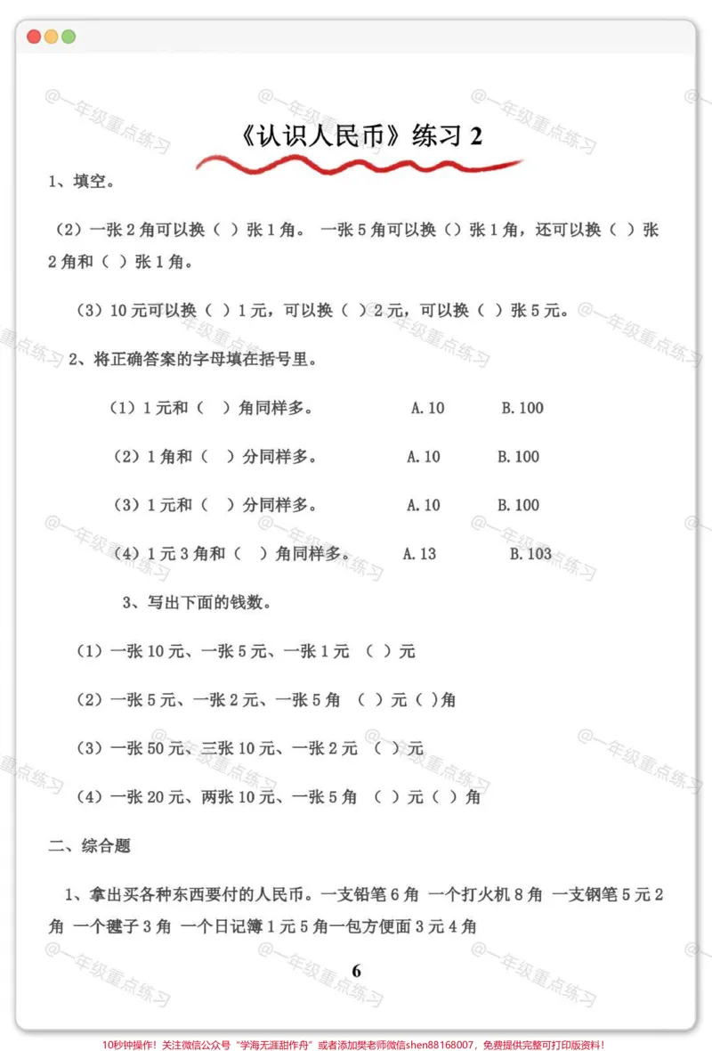 《人民币换算重点重点。#一年级数学下册#人民币换算#元角分#元角分的换算#知识点总结》第2页预览