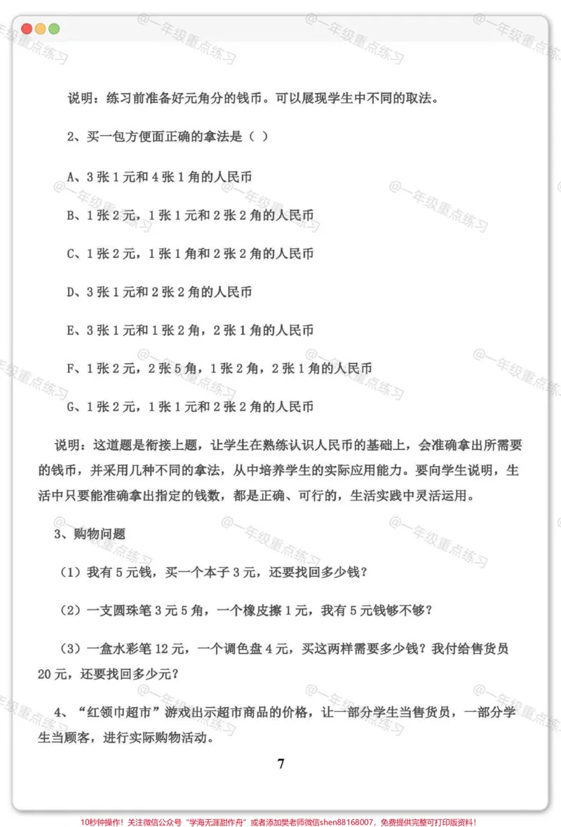 《人民币换算重点重点。#一年级数学下册#人民币换算#元角分#元角分的换算#知识点总结》第3页预览