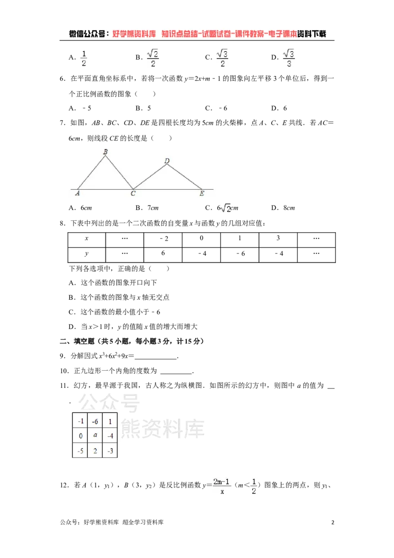 《2021年陕西省中考数学真题试卷（原卷版）_初高中资料库_初中资料库（转存避免链接过期失效）_初中数学》第2页预览