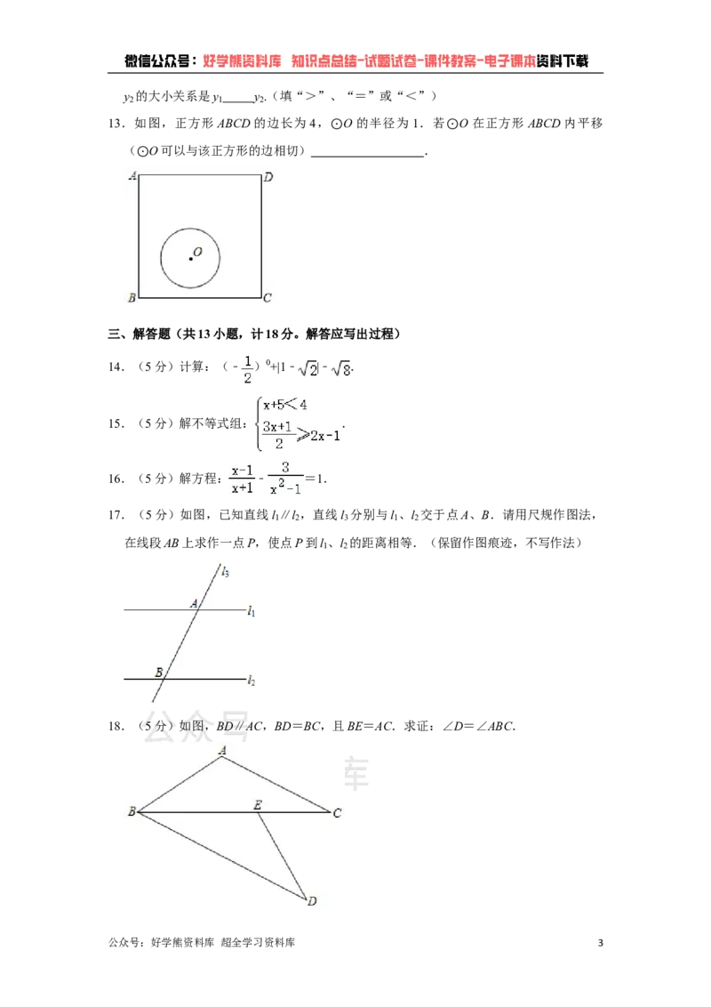 《2021年陕西省中考数学真题试卷（原卷版）_初高中资料库_初中资料库（转存避免链接过期失效）_初中数学》第3页预览