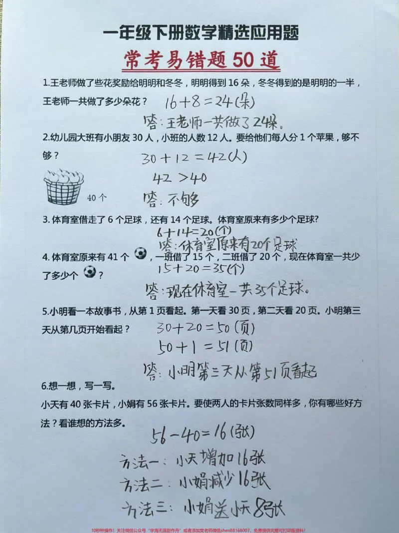 《一年级数学下册应用题易错题专项练习。常考易错题整理不易家长赶紧收藏打印出来提前给孩子练一练期末考试不丢分,精选#应用题易错题#一年级数学易错题汇总#一年级数学#应用题易错题》第1页预览