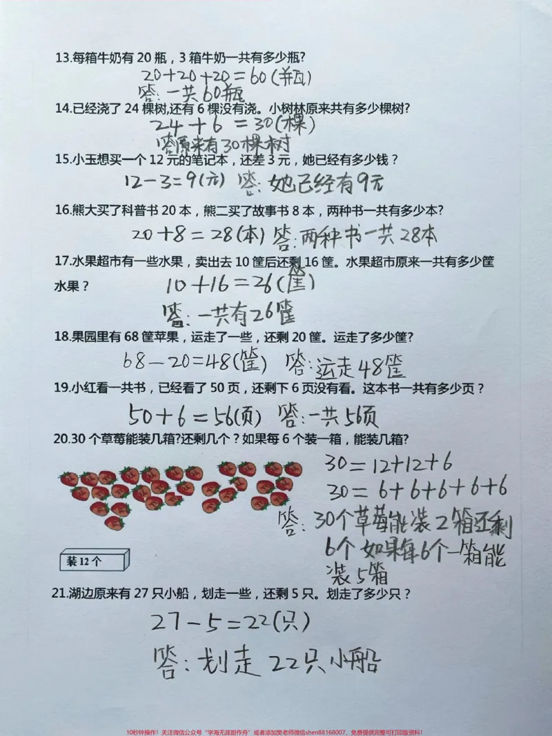 《一年级数学下册应用题易错题专项练习。常考易错题整理不易家长赶紧收藏打印出来提前给孩子练一练期末考试不丢分,精选#应用题易错题#一年级数学易错题汇总#一年级数学#应用题易错题》第2页预览