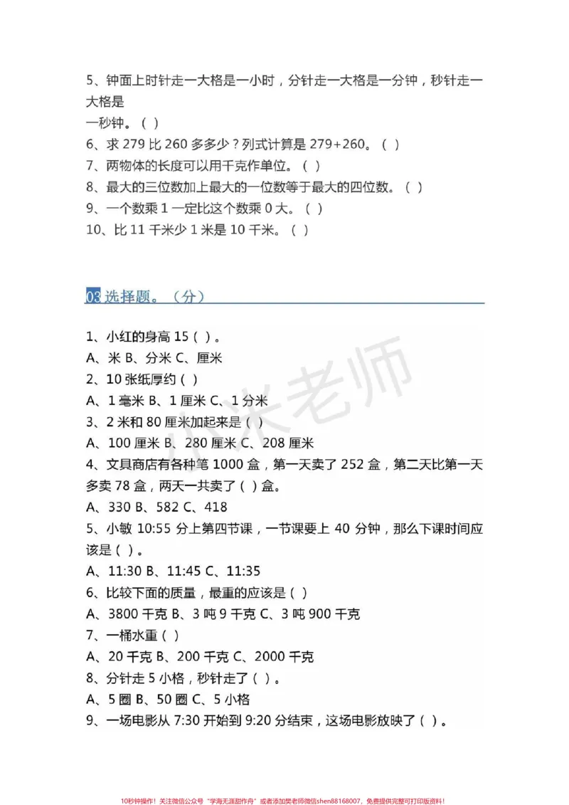 《#感谢qunju888.com#三年级数学#易错题三年级必考易错题，家长转发打印孩子练习》第2页预览