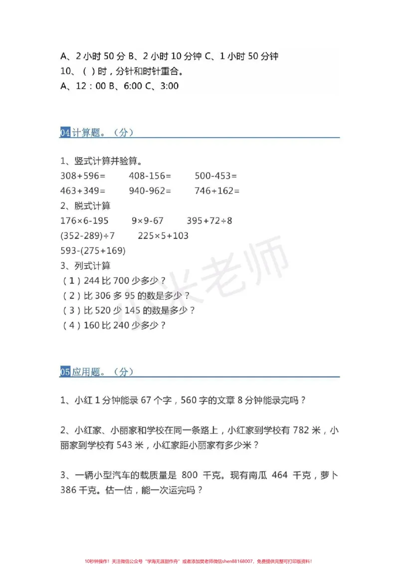 《#感谢qunju888.com#三年级数学#易错题三年级必考易错题,家长转发打印孩子练习》第3页预览