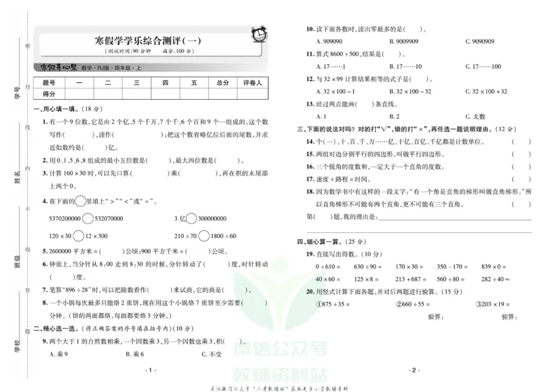 《《寒假开心果》四年级寒假数学人教版试卷_07.小学语文、英语、数学专区_小学寒假教辅汇总_1~6年级寒假开心果·快乐假期》第1页预览