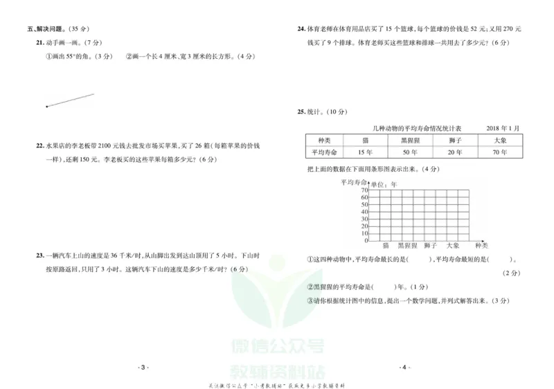 《《寒假开心果》四年级寒假数学人教版试卷_07.小学语文、英语、数学专区_小学寒假教辅汇总_1~6年级寒假开心果·快乐假期》第2页预览