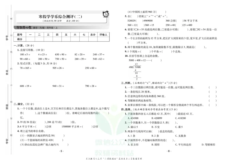 《《寒假开心果》四年级寒假数学人教版试卷_07.小学语文、英语、数学专区_小学寒假教辅汇总_1~6年级寒假开心果·快乐假期》第3页预览