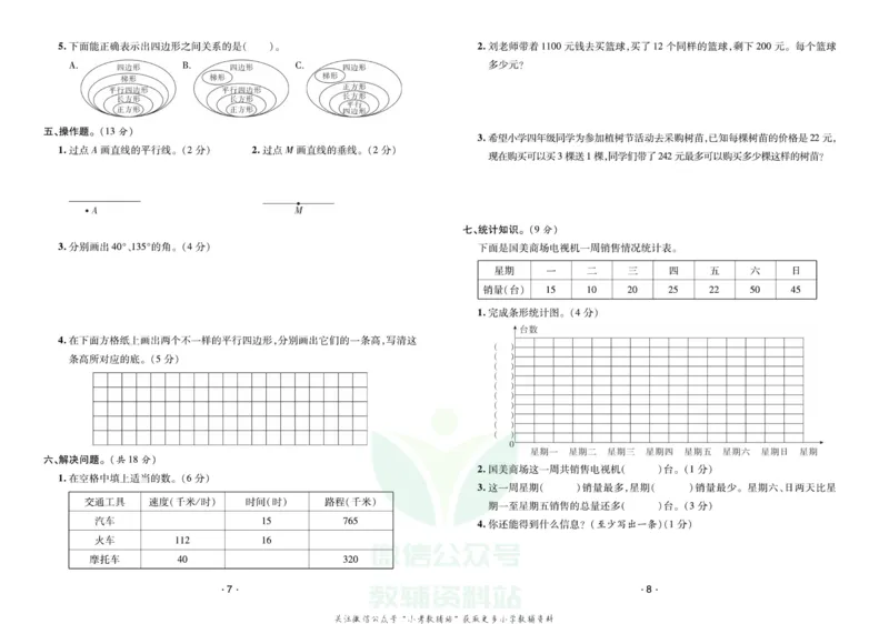 《《寒假开心果》四年级寒假数学人教版试卷_07.小学语文、英语、数学专区_小学寒假教辅汇总_1~6年级寒假开心果·快乐假期》第4页预览