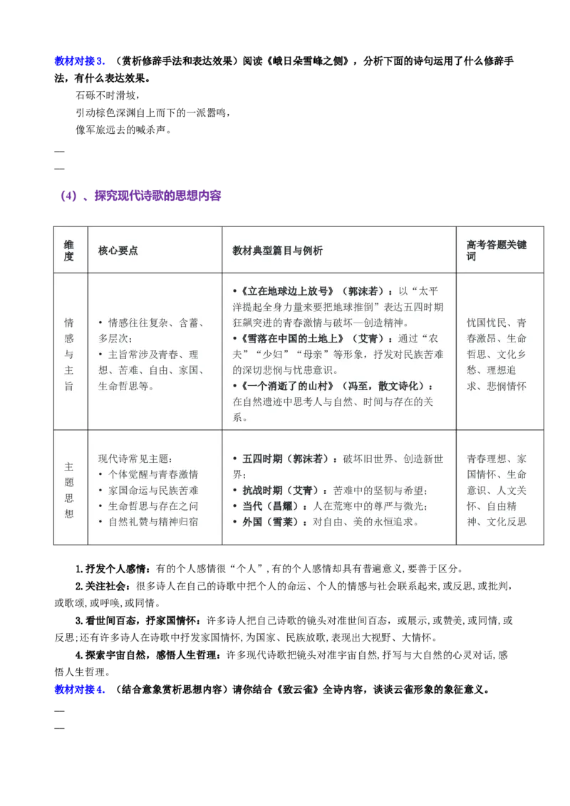 《第07讲预测文体现代诗歌和戏剧阅读与鉴赏（讲义学生版）_高考一二三轮复习_语文_2026年-语文一轮复习_2026年高考语文一轮复习精讲课堂（全国通用）-G385_资料》第5页预览