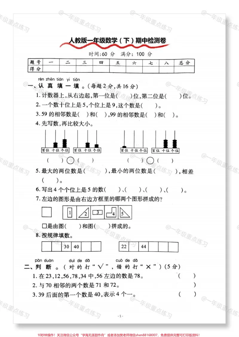 《一年级数学6套期中检测卷。#期中考试#期中测试卷#一年级数学#试卷#一年级数学下册》第2页预览