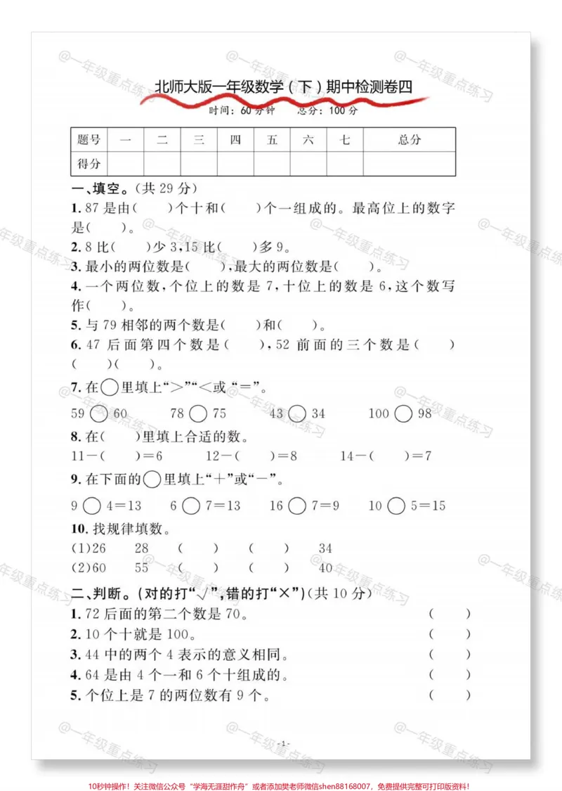 《一年级数学6套期中检测卷。#期中考试#期中测试卷#一年级数学#试卷#一年级数学下册》第4页预览
