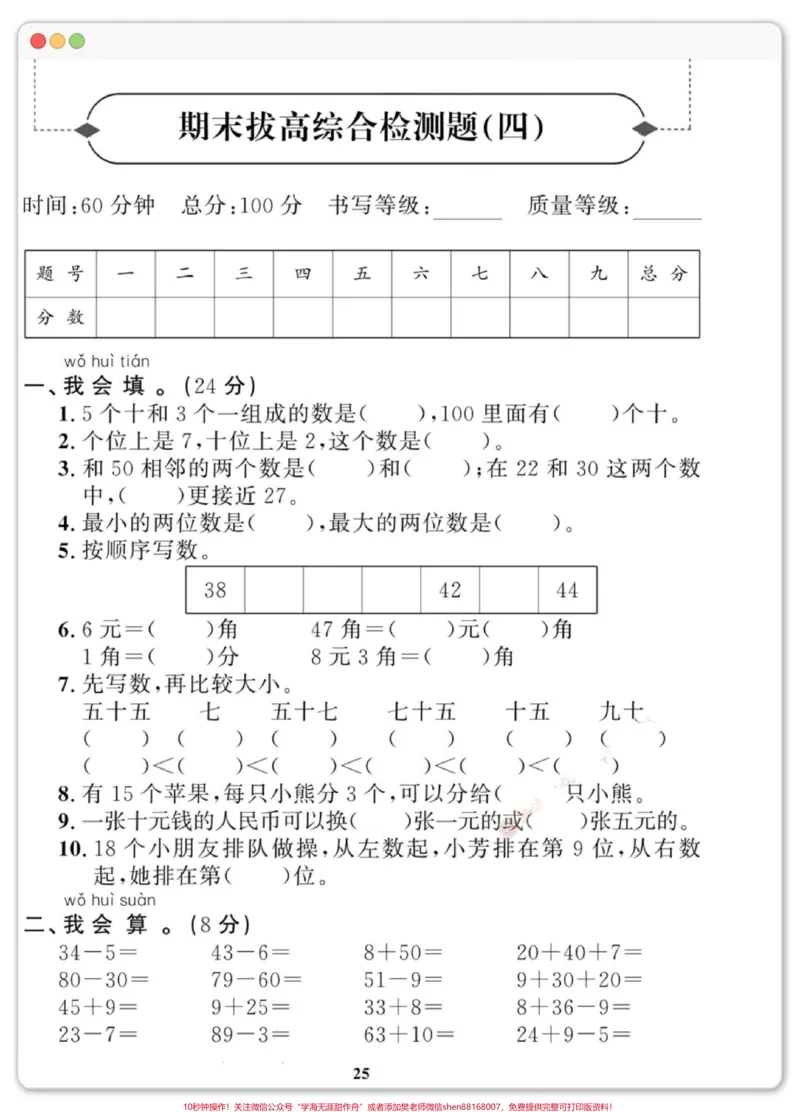 《一年级数学下册期末重点测试卷。#期末测试卷#期末复习#期末试卷#必考考点#一年级数学下册期末》第2页预览