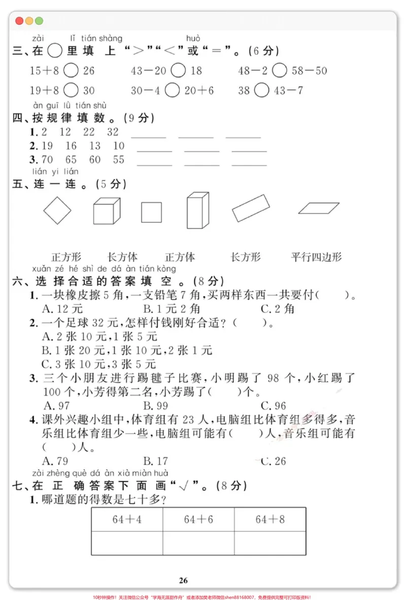 《一年级数学下册期末重点测试卷。#期末测试卷#期末复习#期末试卷#必考考点#一年级数学下册期末》第3页预览