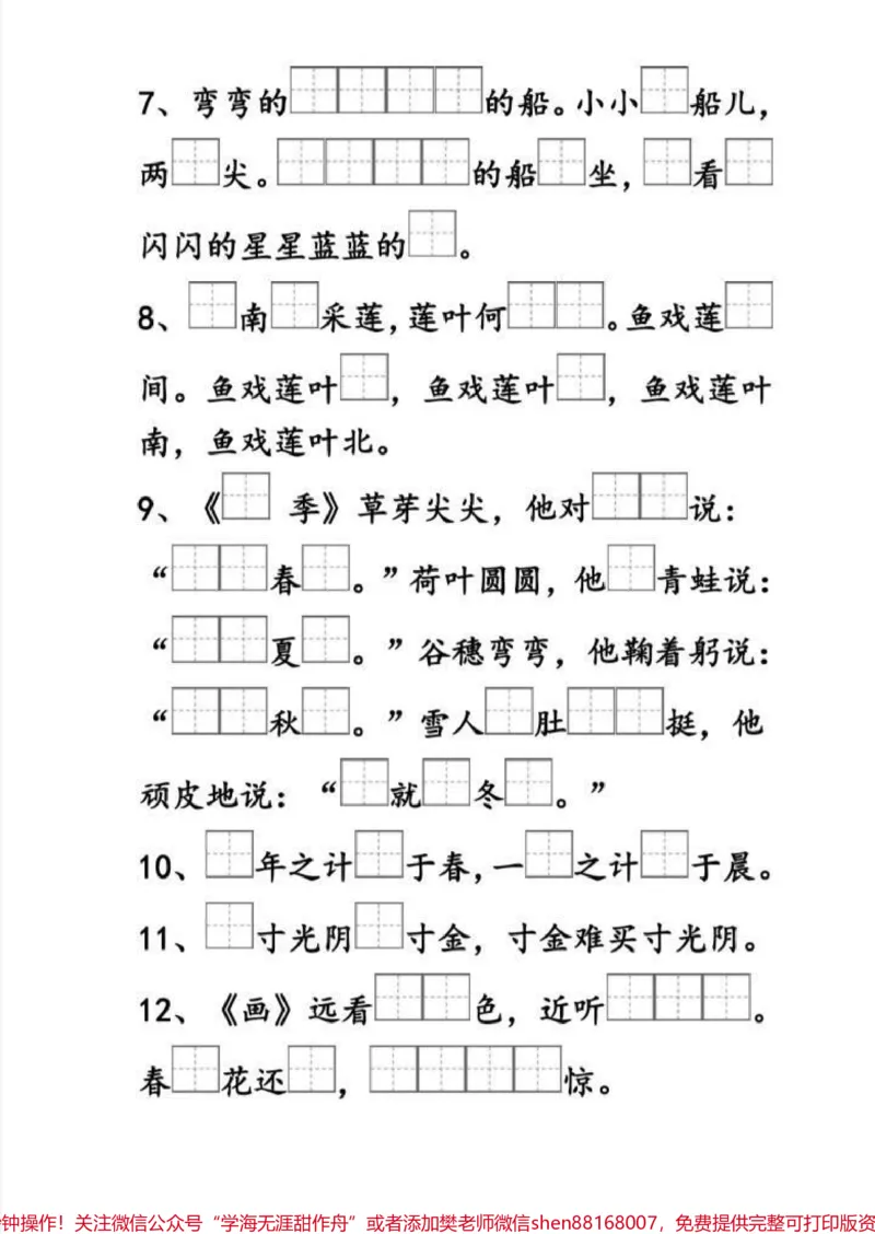 《一年级上册语文按课文内容填空练习#每天学习一点点#小学语文#一年级语文#家长必读#一年级》第1页预览