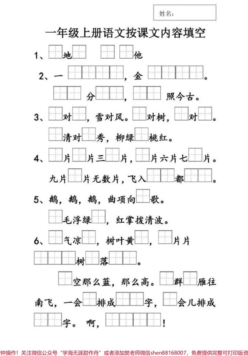 《一年级上册语文按课文内容填空练习#每天学习一点点#小学语文#一年级语文#家长必读#一年级》第2页预览