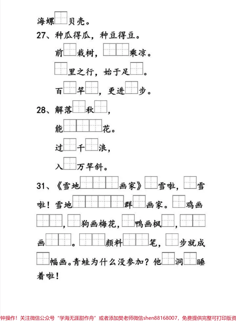 《一年级上册语文按课文内容填空练习#每天学习一点点#小学语文#一年级语文#家长必读#一年级》第3页预览