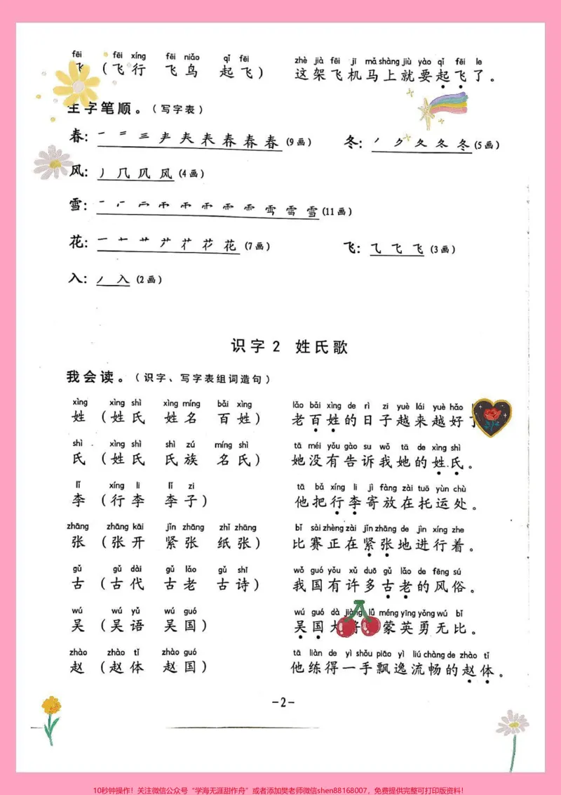 《一年级语文下册生字组词造句常用造句。全册组词造句阅读理解句子仿写#一年级语文下册#一年级重点知识归纳#知识点总结#一年级下册》第3页预览