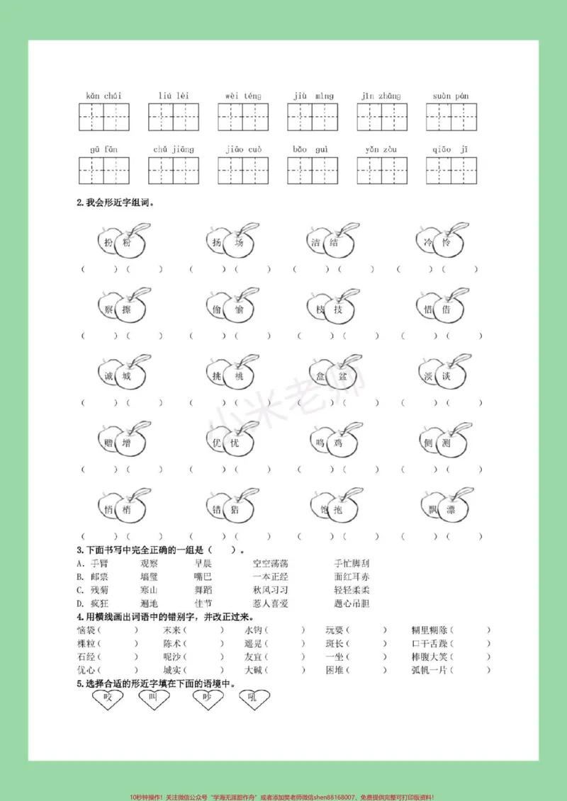 《#家长收藏孩子受益#三年级#必考考点#好好学习#词语专项家长为孩子保存练习》第3页预览