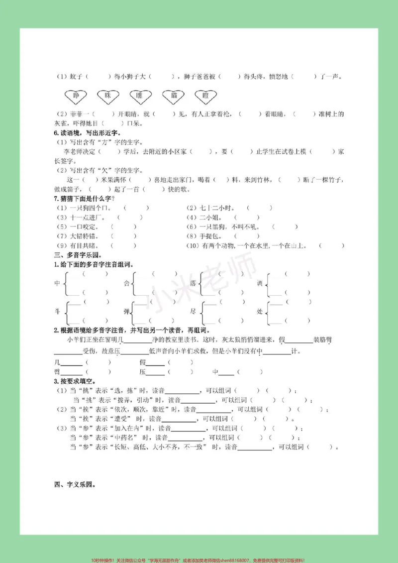 《#家长收藏孩子受益#三年级#必考考点#好好学习#词语专项家长为孩子保存练习》第4页预览