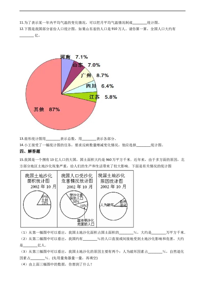 《《扇形统计图》同步练习题_26春小学语数英道科各版本《课件+教案》_26春各版本数学《课件+教案》1-6年级下册_26春苏教版数学1-6年级下册教案课件PPT_其他资源_其他试卷+重点讲练_同步练习》第2页预览