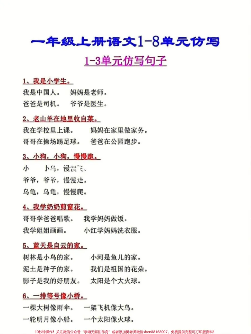 《一年级上册语文期末必考仿写句子专项练习#家长收藏孩子受益#教育#知识点总结#学习#期末复习》第1页预览