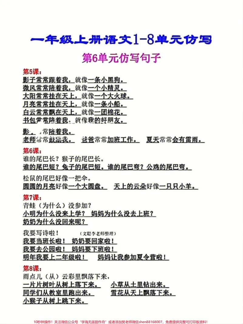 《一年级上册语文期末必考仿写句子专项练习#家长收藏孩子受益#教育#知识点总结#学习#期末复习》第2页预览