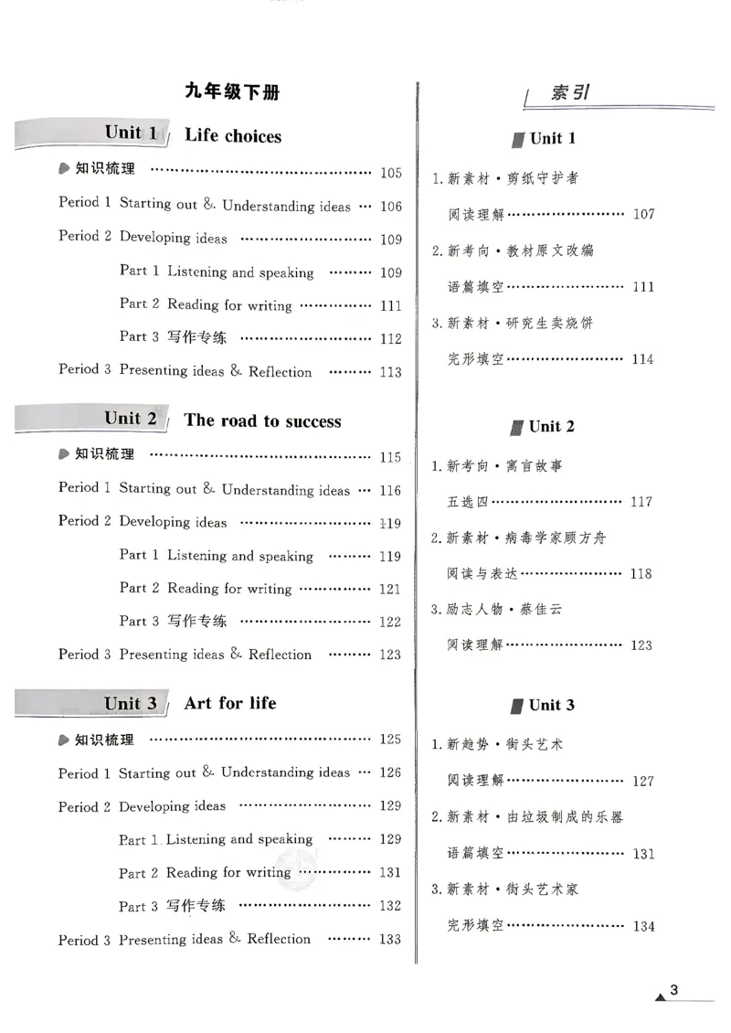 《九上金牌每课通_2026秋初中教辅合集_2026秋《金牌每课通》9全英语（外研版）》第4页预览