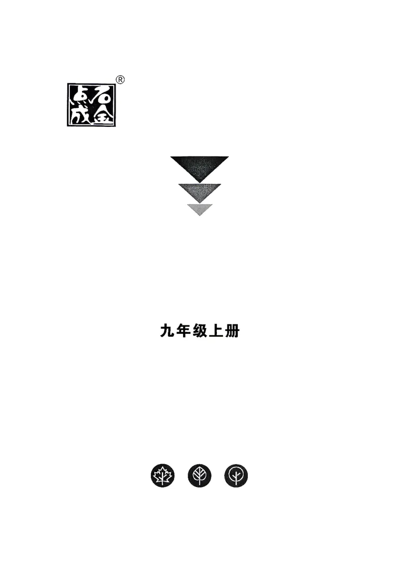 《九上金牌每课通_2026秋初中教辅合集_2026秋《金牌每课通》9全英语（外研版）》第6页预览