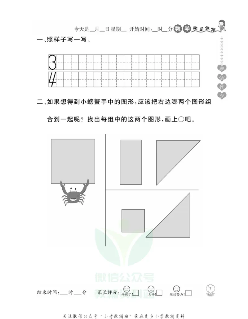 《学前班快乐假期·寒假作业数学_07.小学语文、英语、数学专区_小学寒假教辅汇总_学前班快乐假期·寒假作业》第10页预览