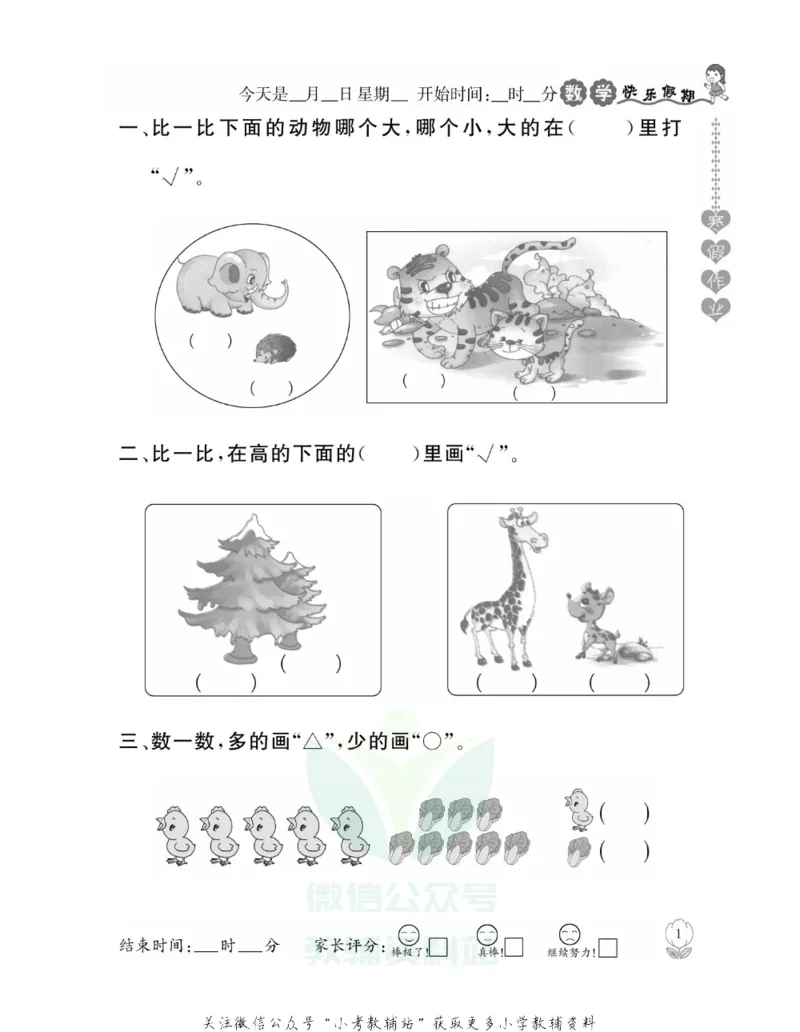 《学前班快乐假期·寒假作业数学_07.小学语文、英语、数学专区_小学寒假教辅汇总_学前班快乐假期·寒假作业》第4页预览