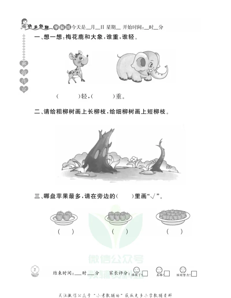 《学前班快乐假期·寒假作业数学_07.小学语文、英语、数学专区_小学寒假教辅汇总_学前班快乐假期·寒假作业》第5页预览