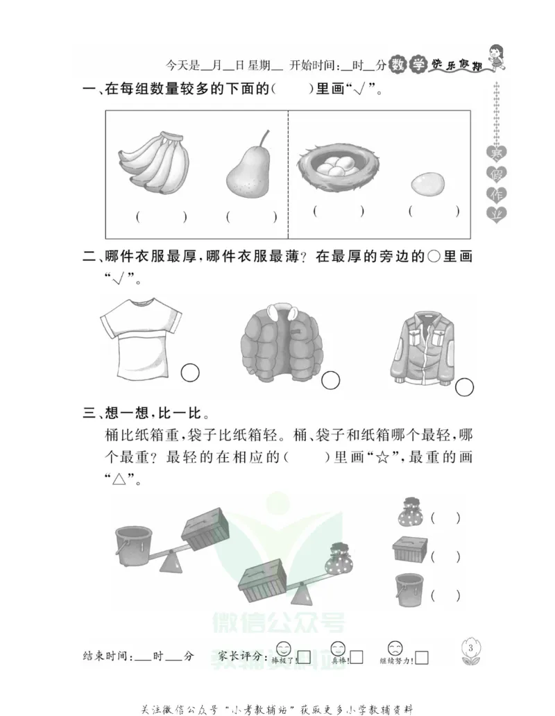 《学前班快乐假期·寒假作业数学_07.小学语文、英语、数学专区_小学寒假教辅汇总_学前班快乐假期·寒假作业》第6页预览
