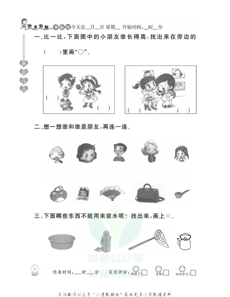 《学前班快乐假期·寒假作业数学_07.小学语文、英语、数学专区_小学寒假教辅汇总_学前班快乐假期·寒假作业》第7页预览