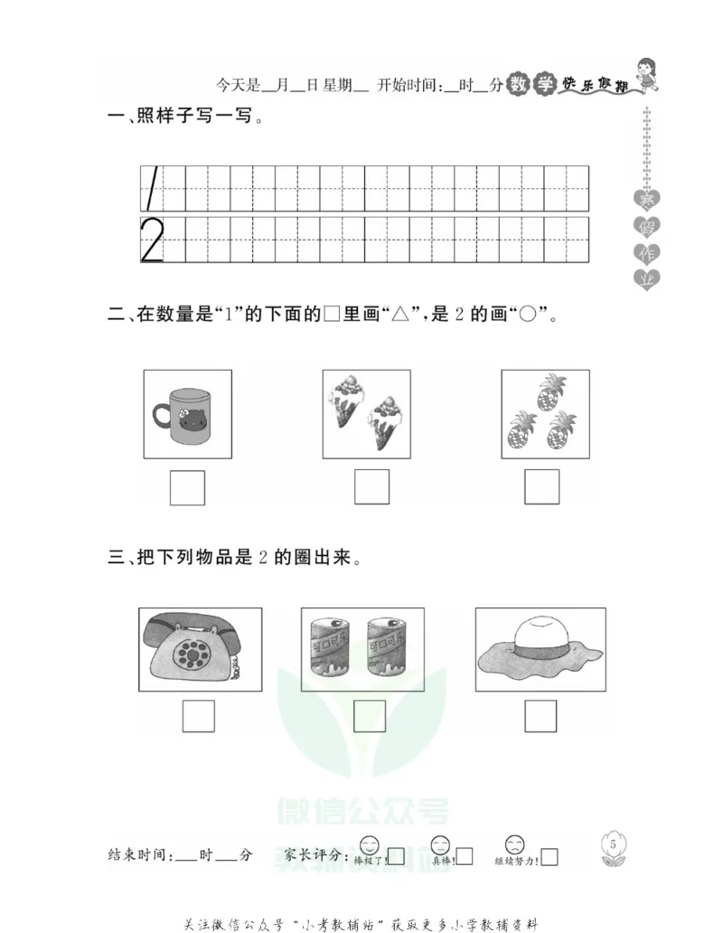 《学前班快乐假期·寒假作业数学_07.小学语文、英语、数学专区_小学寒假教辅汇总_学前班快乐假期·寒假作业》第8页预览