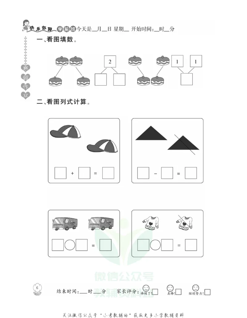 《学前班快乐假期·寒假作业数学_07.小学语文、英语、数学专区_小学寒假教辅汇总_学前班快乐假期·寒假作业》第9页预览