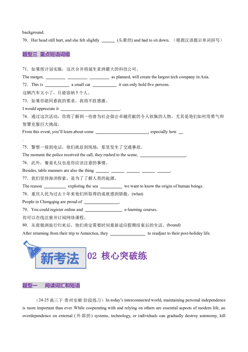 《第07讲选修四词汇（专项训练）（学生版）_高考一二三轮复习_英语_2026年_2026年高考英语一轮复习讲义+练习+课件（新教材新高考）-G55_2026版_第一部分词汇_译林版》第4页预览