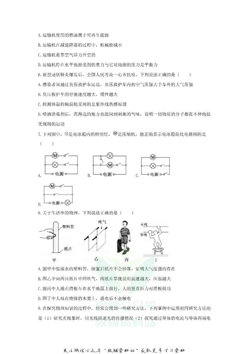 《2020山东省德州市中考物理真题及答案_初高中资料库_初中资料库（转存避免链接过期失效）_初中物理》第2页预览
