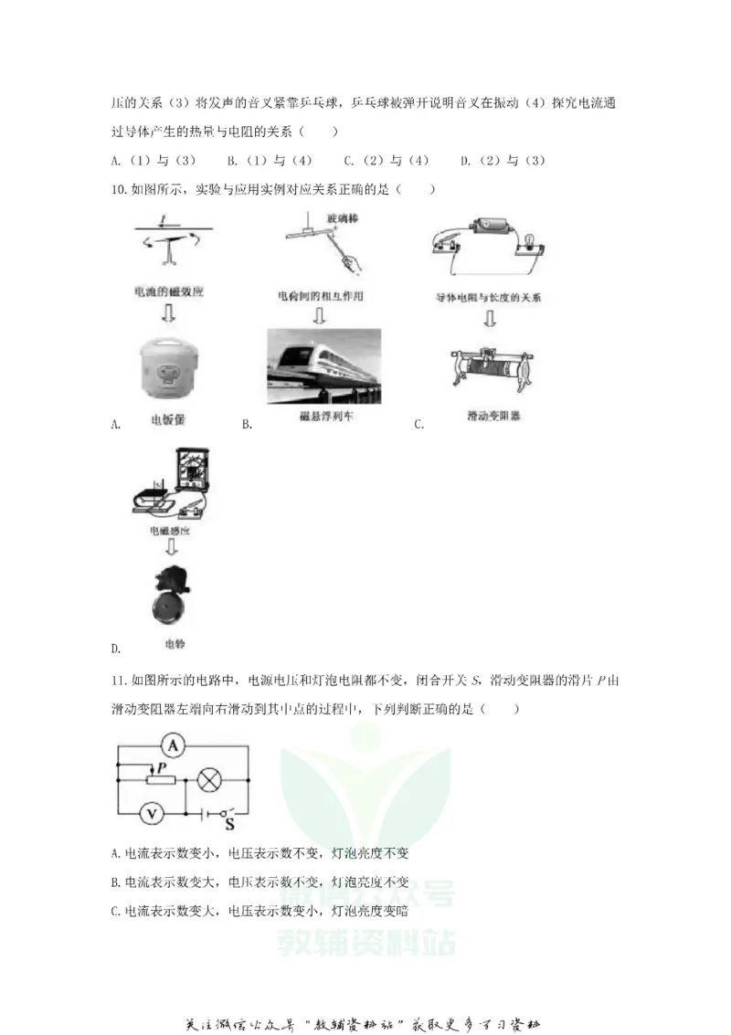 《2020山东省德州市中考物理真题及答案_初高中资料库_初中资料库（转存避免链接过期失效）_初中物理》第3页预览