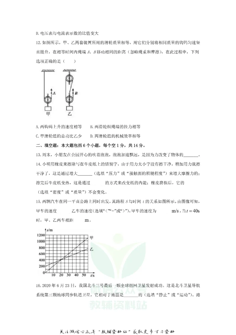 《2020山东省德州市中考物理真题及答案_初高中资料库_初中资料库（转存避免链接过期失效）_初中物理》第4页预览