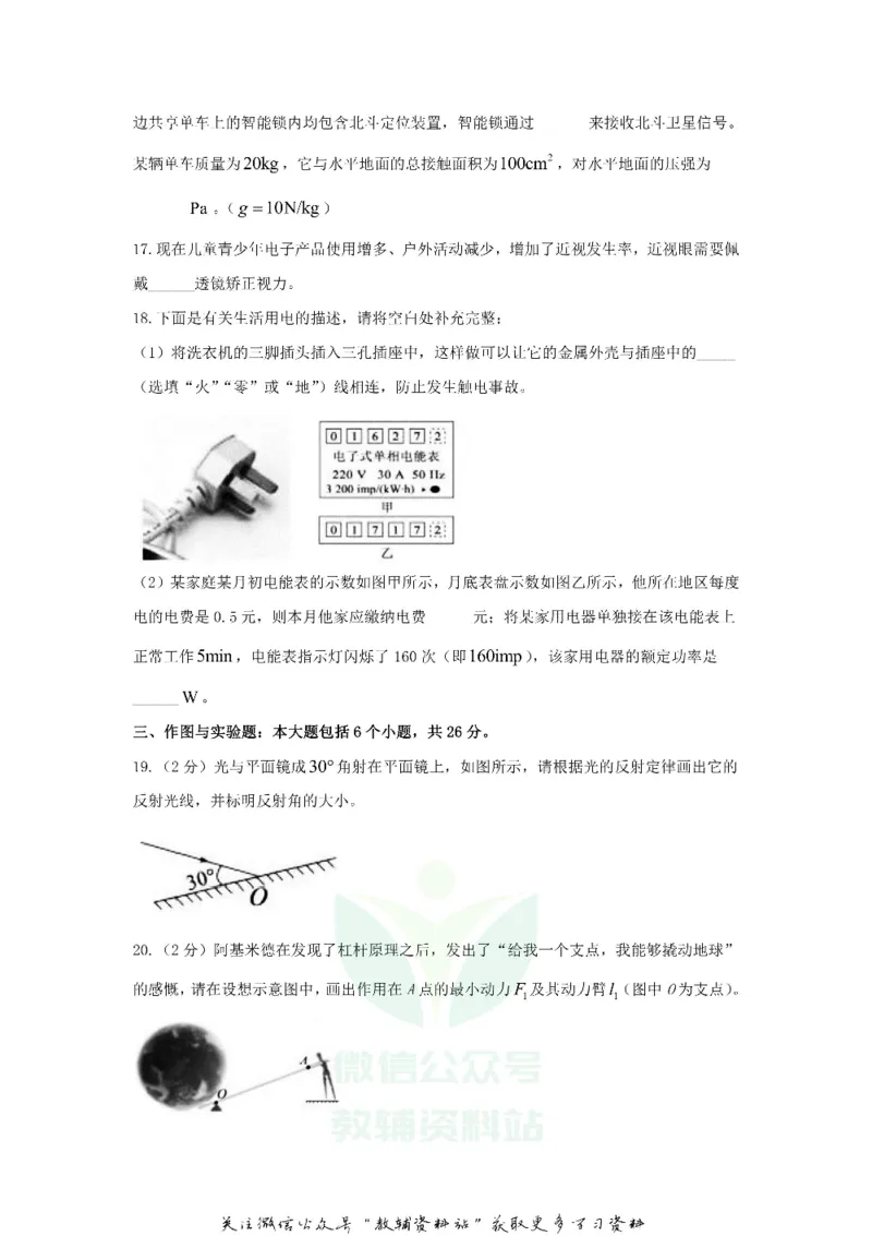 《2020山东省德州市中考物理真题及答案_初高中资料库_初中资料库（转存避免链接过期失效）_初中物理》第5页预览