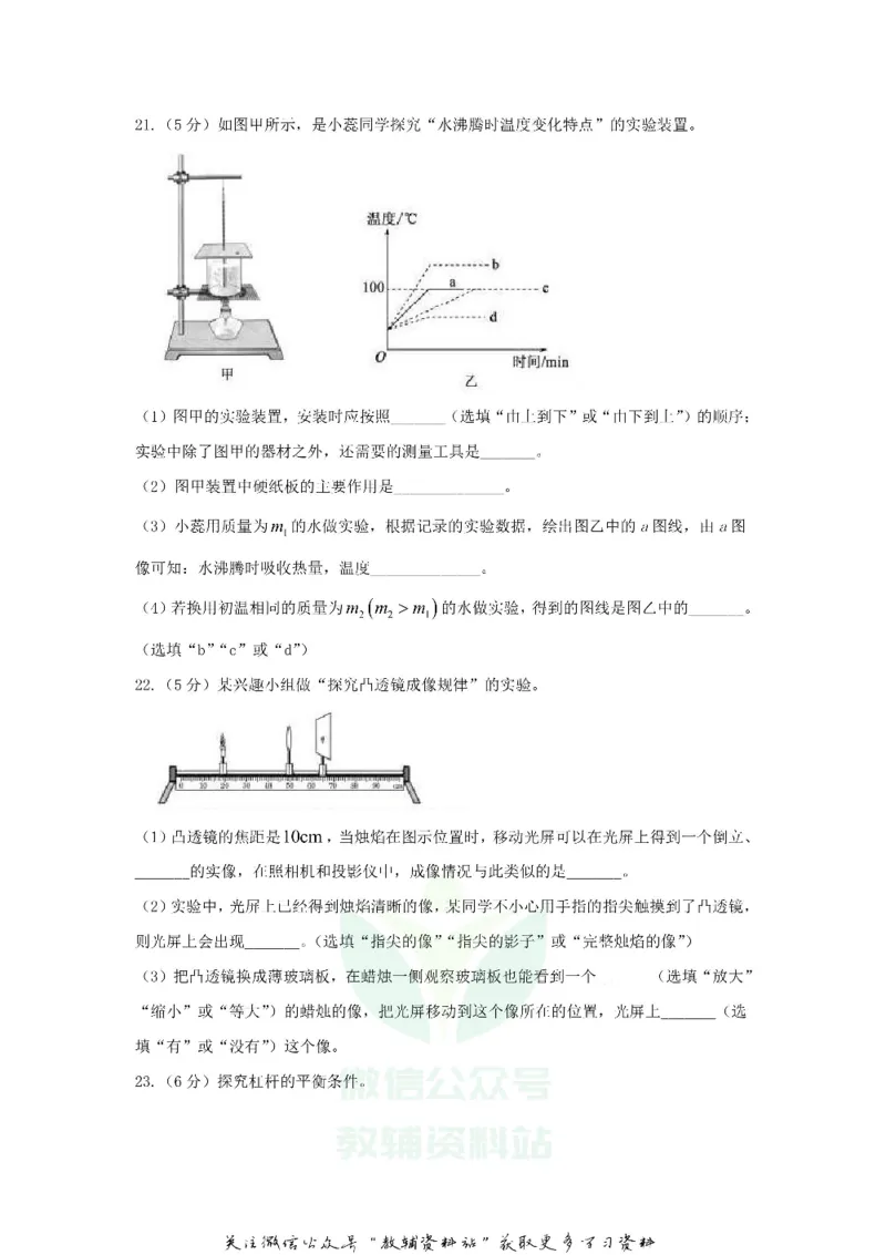 《2020山东省德州市中考物理真题及答案_初高中资料库_初中资料库（转存避免链接过期失效）_初中物理》第6页预览