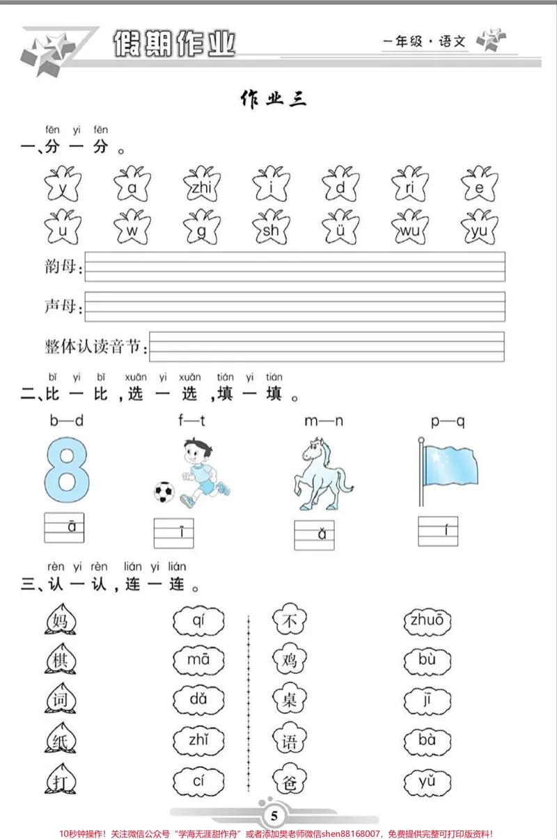 《一年级语文寒假作业。#一年级语文#寒假作业#必考考点#学习资料分享#家长收藏孩子受益@qunju888.com小助手@qunju888.com创作者中心@qunju888.com热点宝》第5页预览