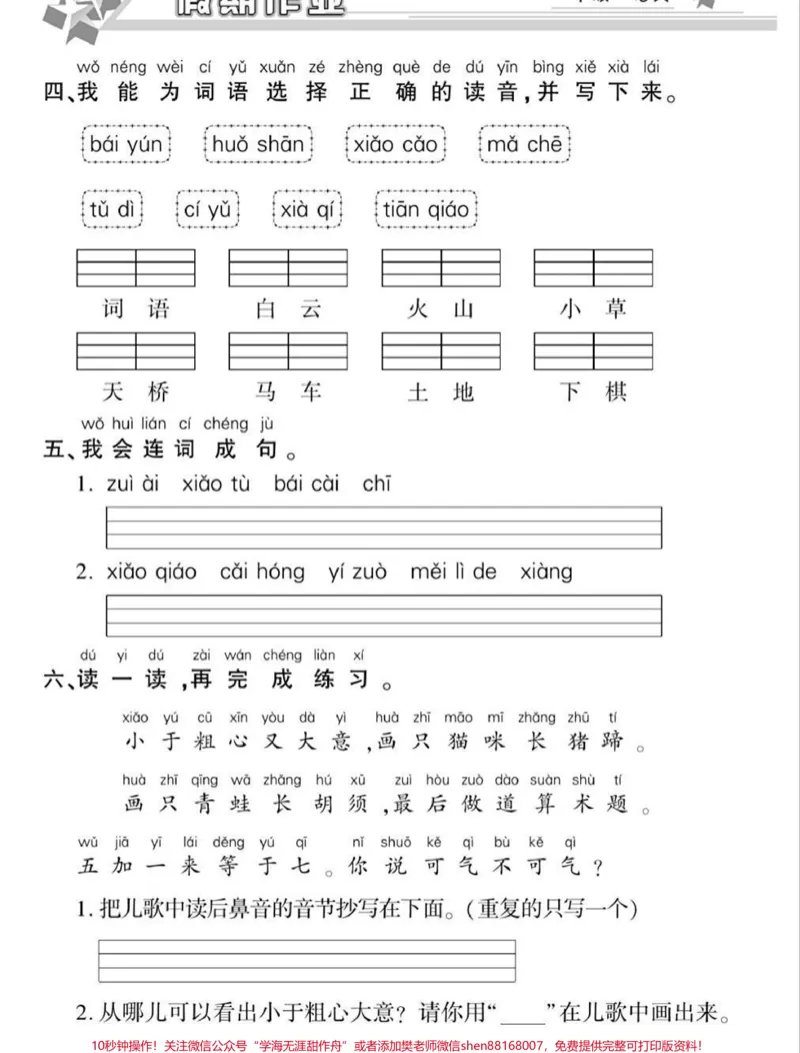 《一年级语文寒假作业。#一年级语文#寒假作业#必考考点#学习资料分享#家长收藏孩子受益@qunju888.com小助手@qunju888.com创作者中心@qunju888.com热点宝》第7页预览