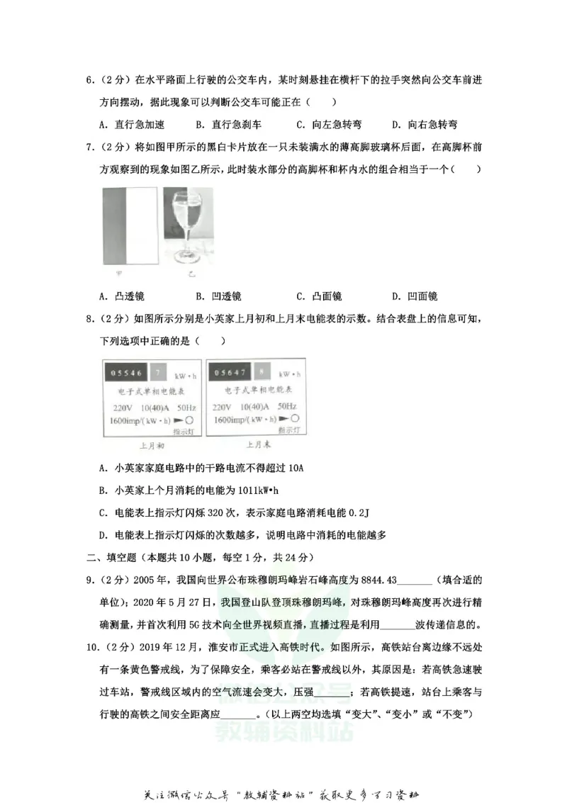 《2020江苏省淮安市中考物理真题及答案_初高中资料库_初中资料库（转存避免链接过期失效）_初中物理》第2页预览