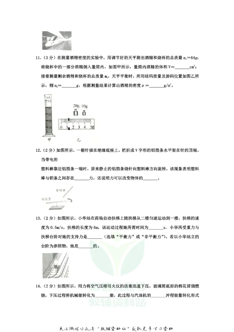 《2020江苏省淮安市中考物理真题及答案_初高中资料库_初中资料库（转存避免链接过期失效）_初中物理》第3页预览